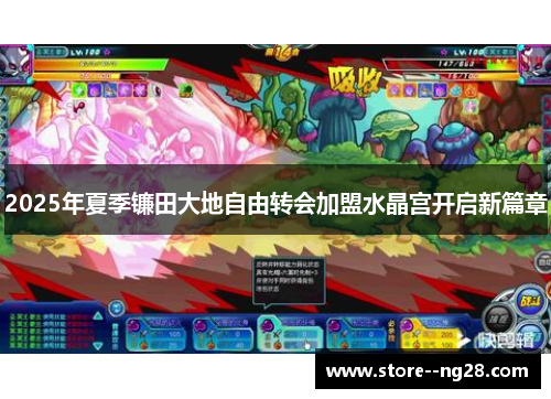 2025年夏季镰田大地自由转会加盟水晶宫开启新篇章 2025年夏季镰田大地自由转会加盟水晶宫开启新篇章