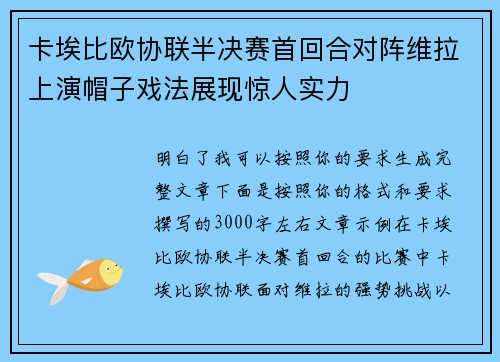 卡埃比欧协联半决赛首回合对阵维拉上演帽子戏法展现惊人实力