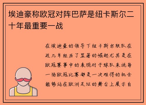 埃迪豪称欧冠对阵巴萨是纽卡斯尔二十年最重要一战 埃迪豪称欧冠对阵巴萨是纽卡斯尔二十年最重要一战