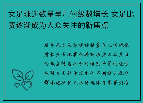 女足球迷数量呈几何级数增长 女足比赛逐渐成为大众关注的新焦点