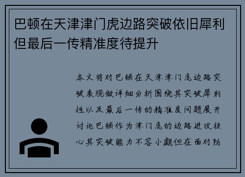 巴顿在天津津门虎边路突破依旧犀利但最后一传精准度待提升 巴顿在天津津门虎边路突破依旧犀利但最后一传精准度待提升