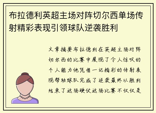 布拉德利英超主场对阵切尔西单场传射精彩表现引领球队逆袭胜利 布拉德利英超主场对阵切尔西单场传射精彩表现引领球队逆袭胜利