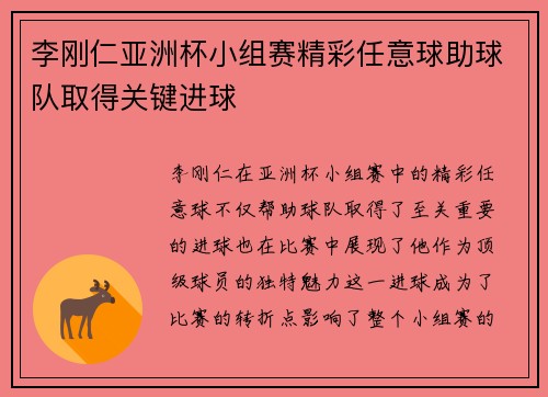 李刚仁亚洲杯小组赛精彩任意球助球队取得关键进球