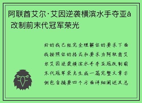 阿联酋艾尔·艾因逆袭横滨水手夺亚冠改制前末代冠军荣光 阿联酋艾尔·艾因逆袭横滨水手夺亚冠改制前末代冠军荣光