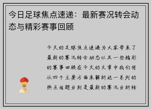 今日足球焦点速递:最新赛况转会动态与精彩赛事回顾 今日足球焦点速递:最新赛况转会动态与精彩赛事回顾