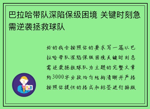 巴拉哈带队深陷保级困境 关键时刻急需逆袭拯救球队 巴拉哈带队深陷保级困境 关键时刻急需逆袭拯救球队