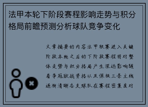 法甲本轮下阶段赛程影响走势与积分格局前瞻预测分析球队竞争变化 法甲本轮下阶段赛程影响走势与积分格局前瞻预测分析球队竞争变化